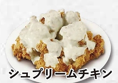シュプリームチキン