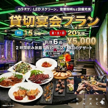 夜景の見える大型ミュージックバー スーパースナックのおすすめ料理1