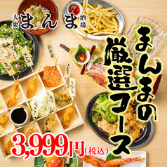 まんま 梅田店のコース写真