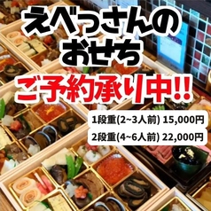 えべっさんのおせちのご予約承ります！