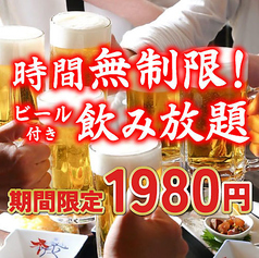 大衆居酒屋 酔呑酒場 海浜幕張店のおすすめドリンク1