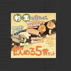 鮨 酒 肴 杉玉 新木場のおすすめ料理1