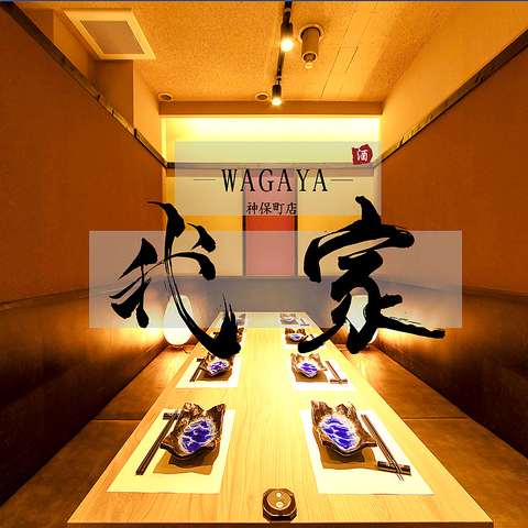 旬彩和食 我家 わがや 神保町店 神保町 居酒屋 ネット予約可 ホットペッパーグルメ