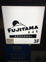 FUJIYAMA Bar Roppongi フジヤマバー ロッポンギの外観2