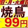 居酒屋 さくら屋 南郷7丁目店のおすすめポイント1