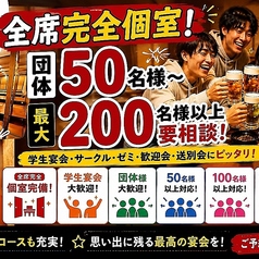 ［全席完全個室居酒屋］海鮮料理 ひとさじ 河原町店の写真