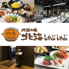 北国の味 北海しゃぶしゃぶ 日比谷店の特集写真