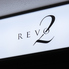 REVO2 レボツーのロゴ