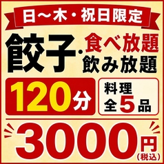 餃子酒場チャオズ 岡山駅西口店のコース写真