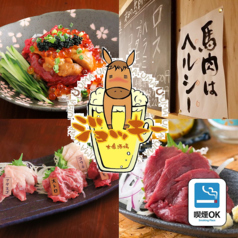 大衆馬肉酒場 ジョッキー 柏の特集写真