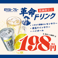 毎日終日革命価格！ドリンク198円！