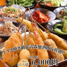居酒屋ひゃくしき 青森新町店のコース写真