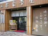 本家夢屋 扇町店の雰囲気3