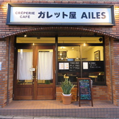 CREPERIE CAFE ガレット屋 AILES エルの雰囲気2