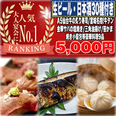 餃子のふじさん 仙台国分町店のコース写真