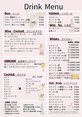 ドリンクメニュー