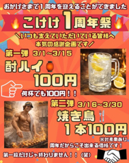 やきとりこけけのおすすめポイント1