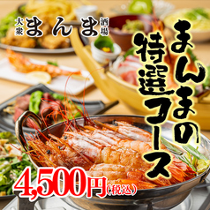 まんま 梅田店のコース写真