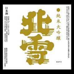 【佐渡】北雪 純米大吟醸(90ml)