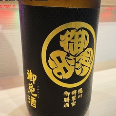 男山 徳川将軍家御膳酒 御免酒