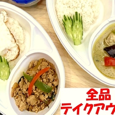 フレッシュハーブを使ったタイ料理