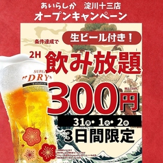 あいらしか 淀川十三店のおすすめポイント1