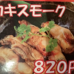 カキスモーク