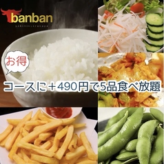 ばんばん 徳島秋田町店のおすすめポイント1