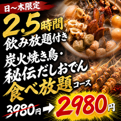 居酒屋 炭家 すみか 新宿店のコース写真