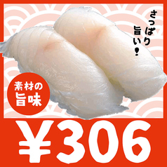 306円／1皿