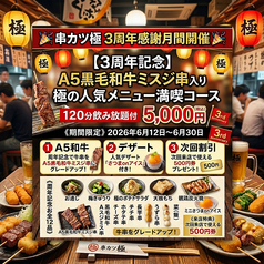 グルテンフリー 串カツ 極 小倉店のコース写真