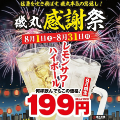 磯丸水産 上通店の特集写真