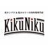 高タンパク&低カロリーの肉料理専門店 KikuNiku キクニク 古島駅前店のロゴ