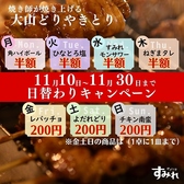 やきとり家 すみれ 横浜西口店の詳細