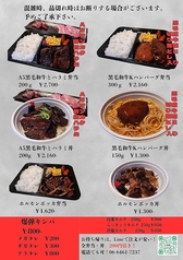 お持ち帰りメニュー！