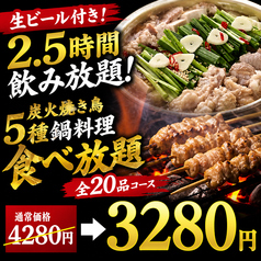 居酒屋 炭家 すみか 新宿店のコース写真
