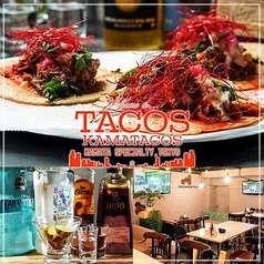 KAMATACOS カマタコスの写真