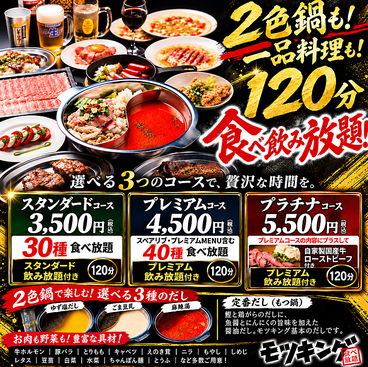 モツキングのおすすめ料理1
