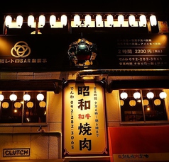 昭和焼肉 博多店の特集写真