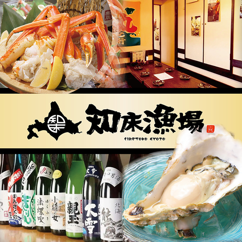 ≪個室有り≫飲み会・宴会のご予約受付中♪北海道料理や鮮魚使用料理、日本酒など！！