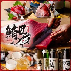 鮪匠 池袋店特集写真1