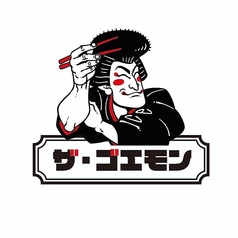 ザ ゴエモン 岡山駅前店の雰囲気3