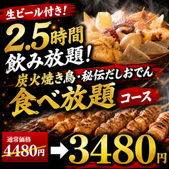 居酒屋 炭家 すみか 新宿店のコース写真