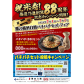 養老乃瀧 宮古店の詳細