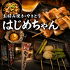 お好み焼き焼き鳥 はじめちゃんのURL1