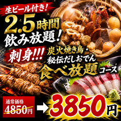 居酒屋 炭家 すみか 新宿店のコース写真