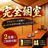 ［全席完全個室居酒屋］海鮮料理 ひとさじ 河原町店のおすすめポイント3