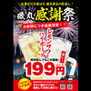 磯丸水産 名駅3丁目店 海鮮 居酒屋の写真