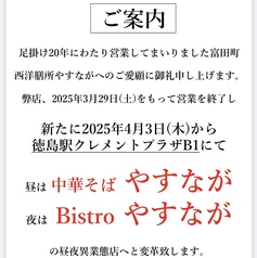 当店は３／２９日に一旦閉業し、新たに徳島駅地下てBistroやすながてして４／３に再オープン致します。