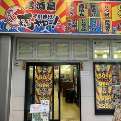 居酒屋それゆけ！鶏ヤロー！高松南新町店の外観1
